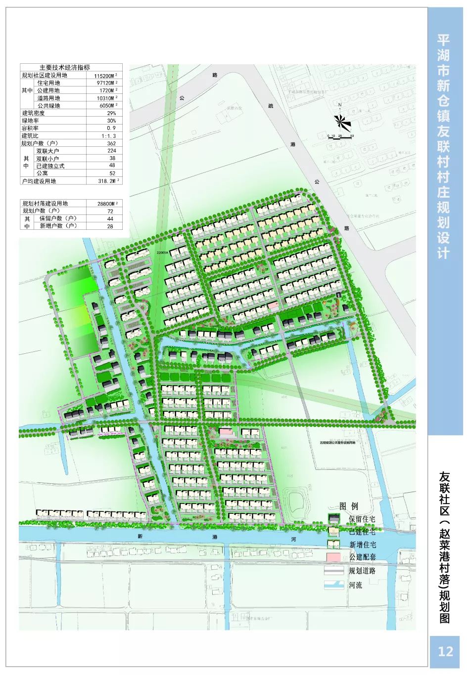 2《平湖市新仓镇秦沙村村庄规划设计》(草案)公告3《平湖市新仓镇双