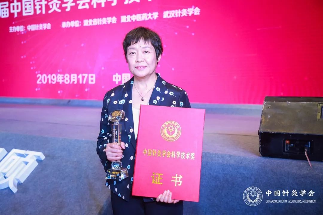 热烈祝贺针灸学科学术带头人赵吉平教授团队荣获中国针灸学会科学技术