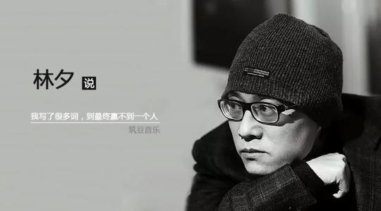 面对爱情你是选择林夕的怯还是选择黄伟文的勇