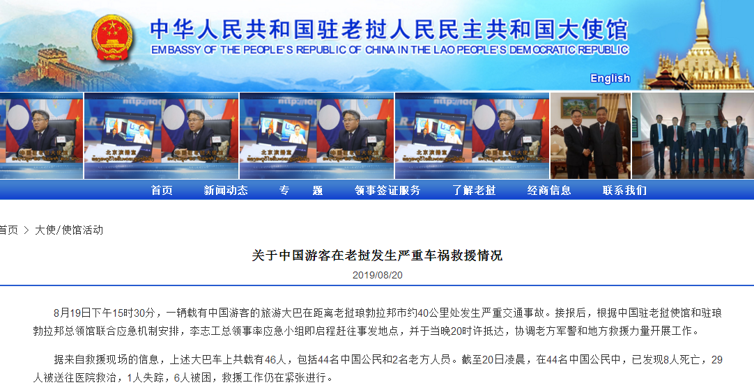 中国旅行团在老挝发生严重车祸 已致8人遇难 澳博官网注册