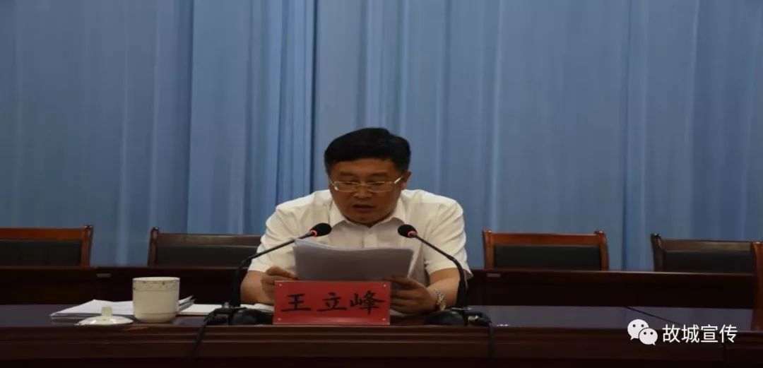 常务副县长王洪军同志宣读《故城县2019年洁净型煤保供工作实施方案》