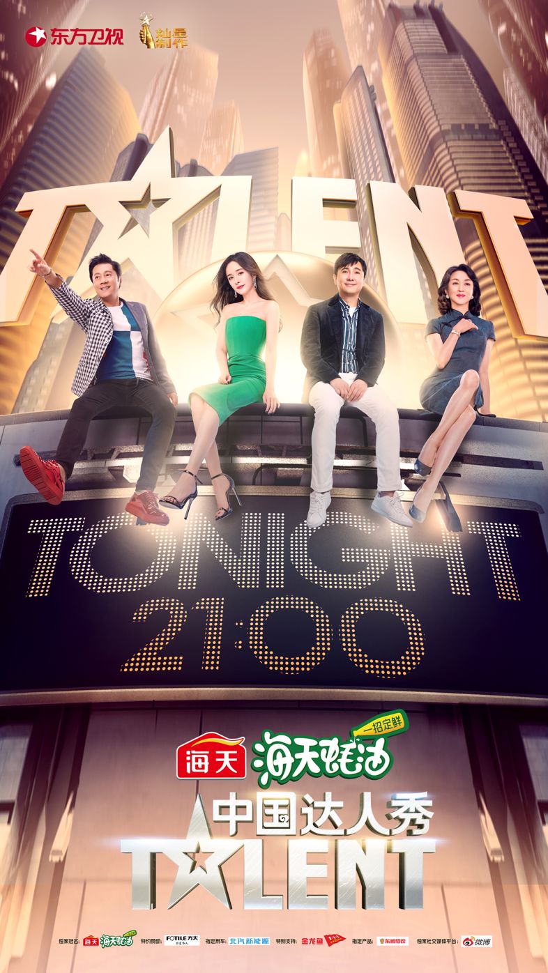 《中国达人秀》第六季开启,经典模式如何呼应新时代需求?