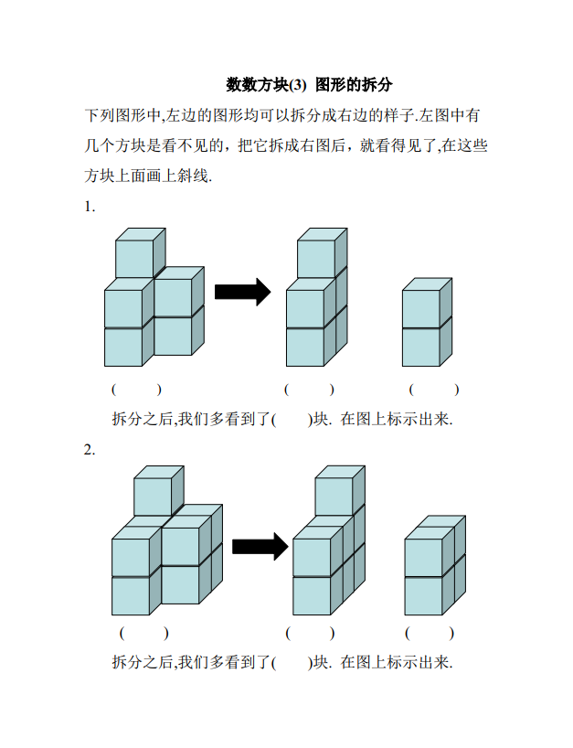 一年级数学趣味题数方块看看孩子都数对了吗