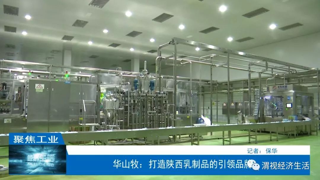 这是中垦华山牧乳业的乳制品生产线,一天3吨,全年1000多吨的华山牧