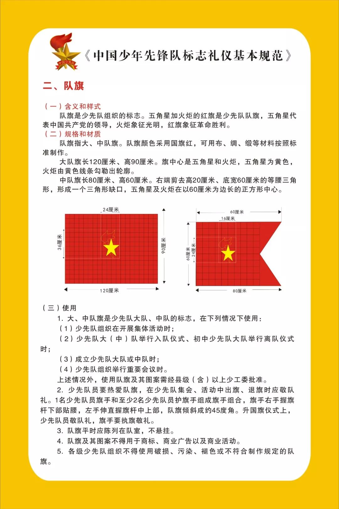 新手少先队辅导员,"少先队基本规范礼仪图签"请签收