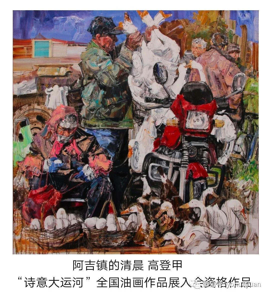 热烈庆祝高登甲老师作品入选《第十三届全国美展》