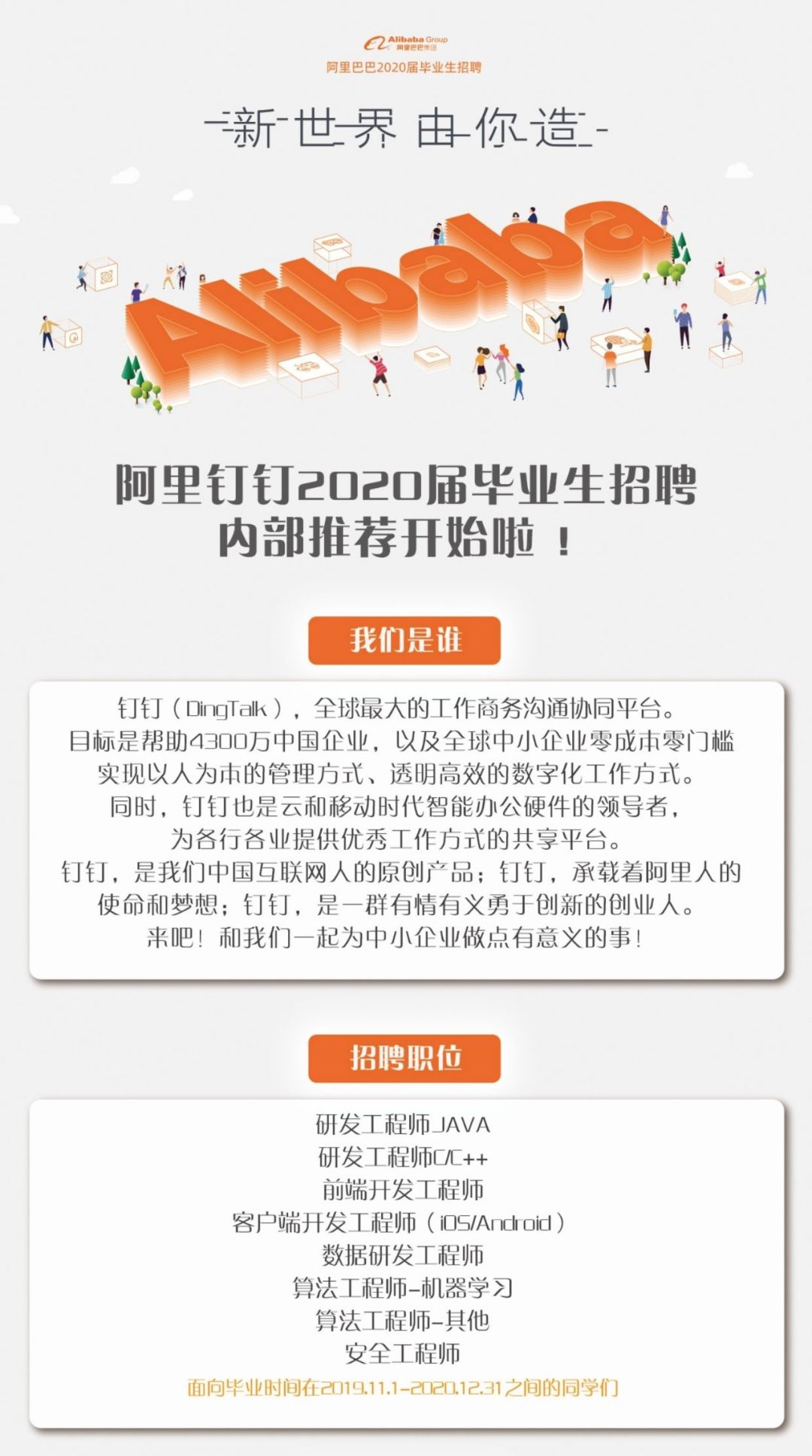 阿里钉钉销售招聘