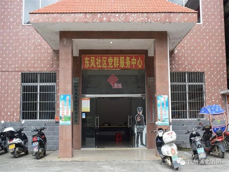 共建平安社区系列报道六:浦北消防福旺镇东方社区