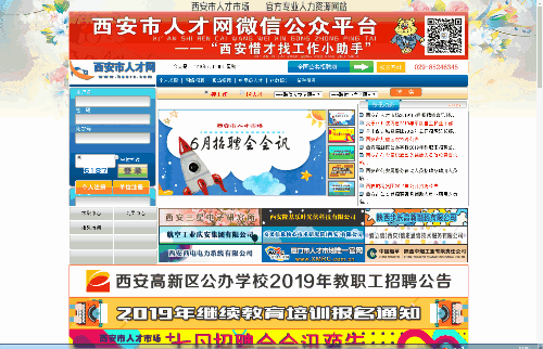 西安招聘博士_三秦都市报数字报 西安市属单位公开招聘博士研究生