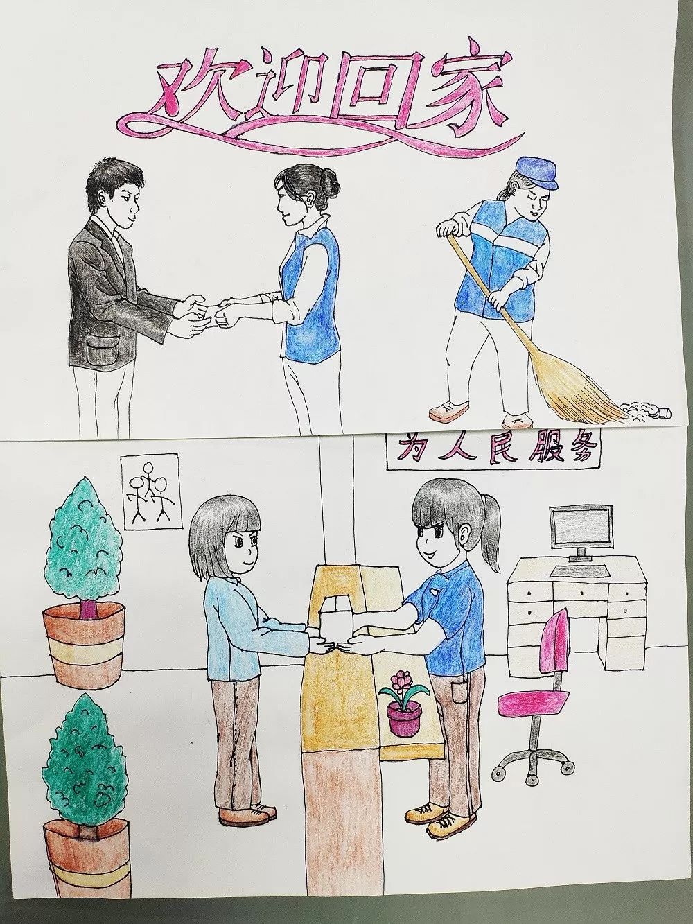 优秀爱岗敬业漫画投票开始啦