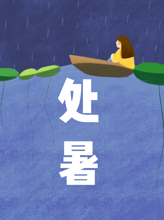 【处暑节气】当养阴护阳 润肺为先!