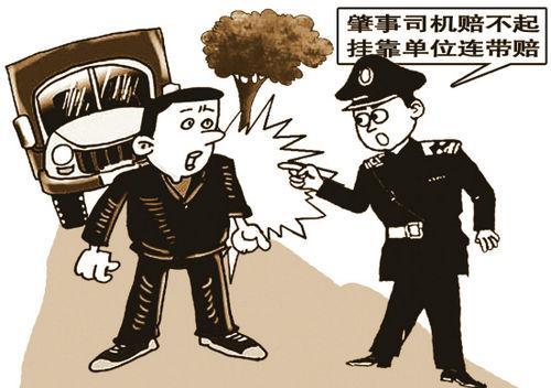 挂靠车辆发生交通事故，挂靠公司要承担责任吗？（最新发布）