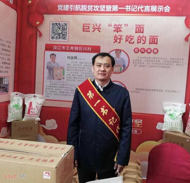 第一书记何金辉:点亮百姓幸福梦