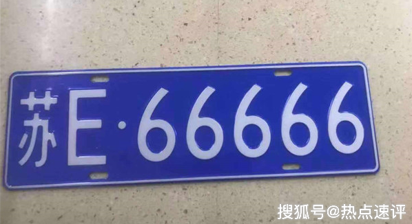 苏州李女士选中车牌"苏e66666",网友评论炸锅了