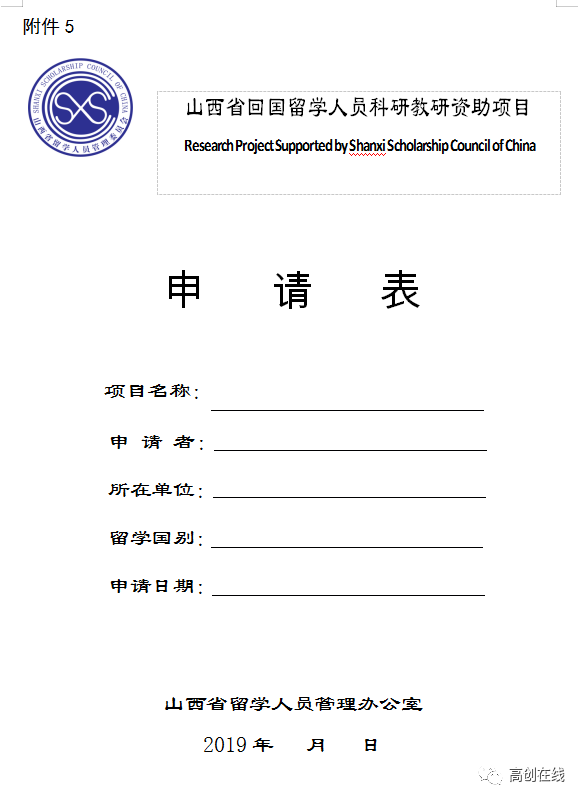 人才资讯 关于做好2019年省筹资金资助出国留学人员 省筹资金资助回国留学人员科研教研项目申报工作的通知