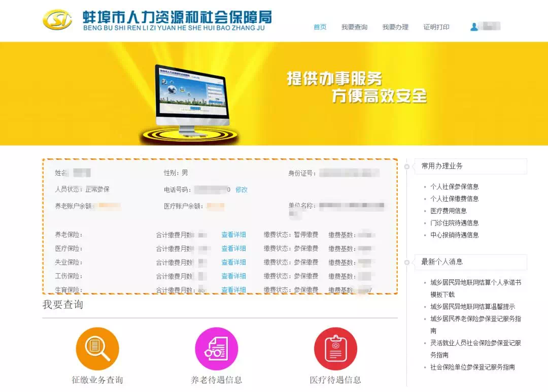 最新消息!蚌埠社保转出,网上就可以办理啦!(附流程)