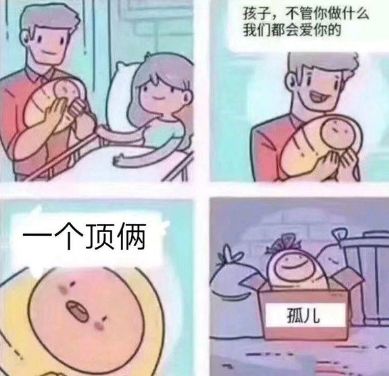 一个顶两前一句