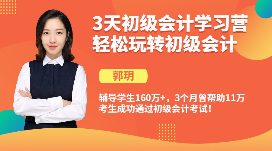 郭玥会计私塾创始人,上市集团财务顾问,被学员亲切的称为"财务职业