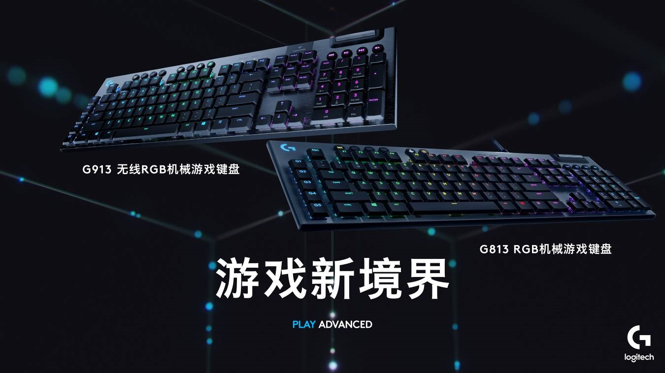 罗技G913无线RGB机械游戏键盘、G813 RGB机械游戏键盘重磅发布(图1)