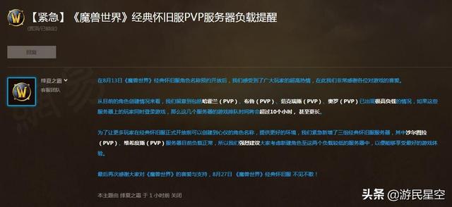 《魔兽世界》怀旧服太火爆 排队时间或超10个小时