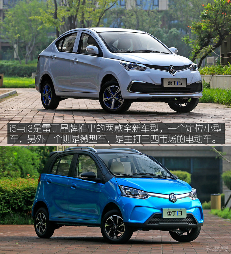应市场需要而生 实拍雷丁i3/i5电动车