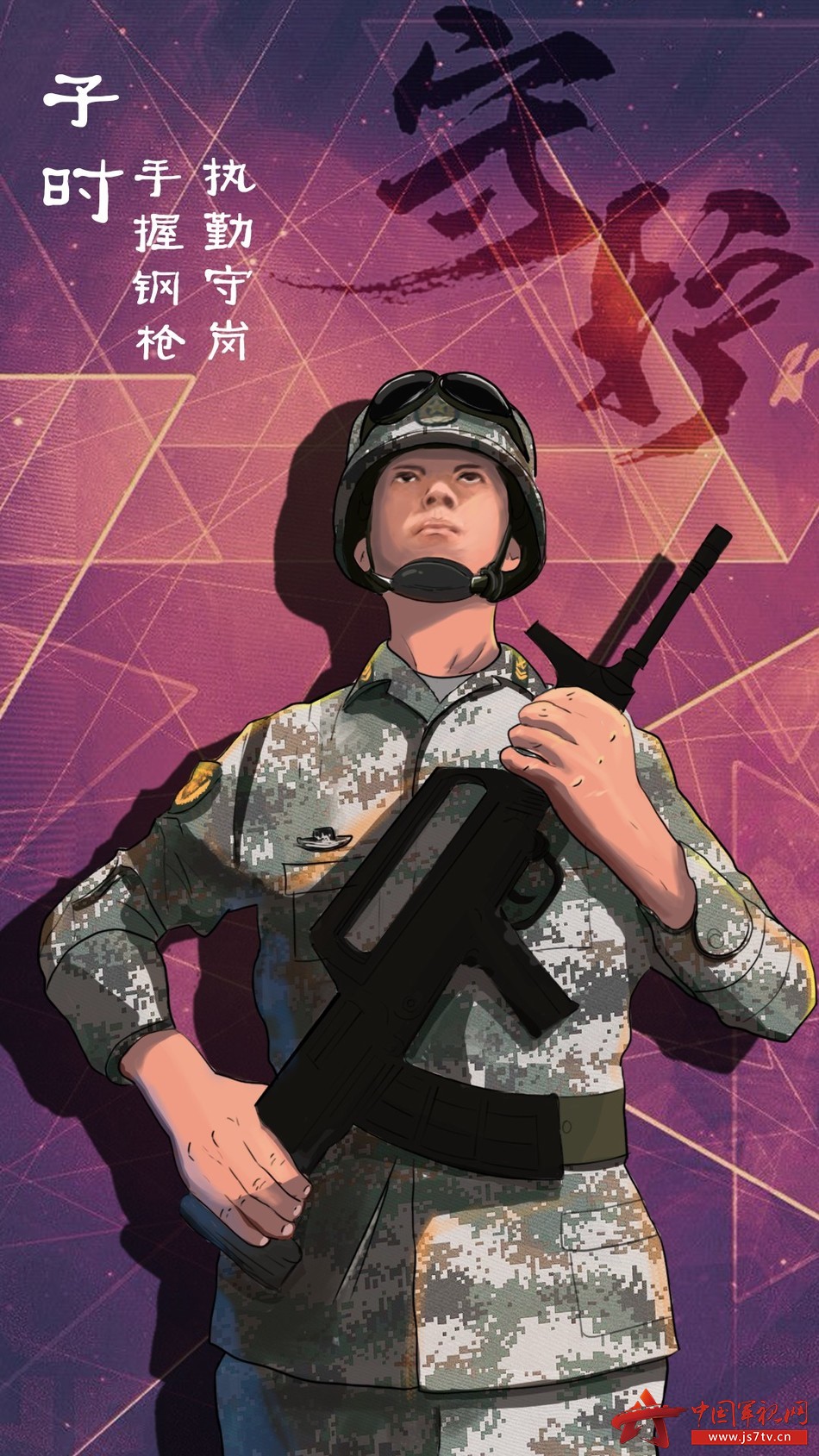 1/ 12 【子时】手握钢枪,执勤站岗.