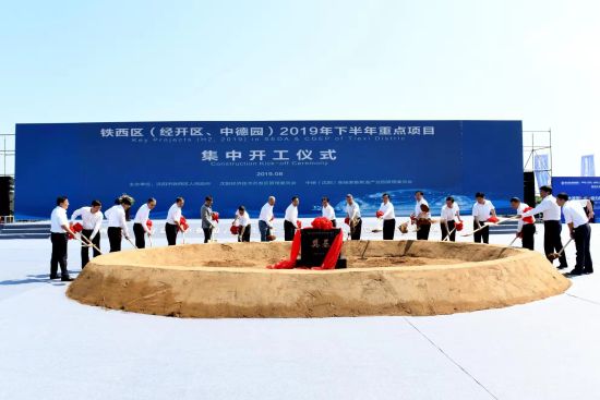 沈阳铁西区举行下半年重点项目集中开工仪式