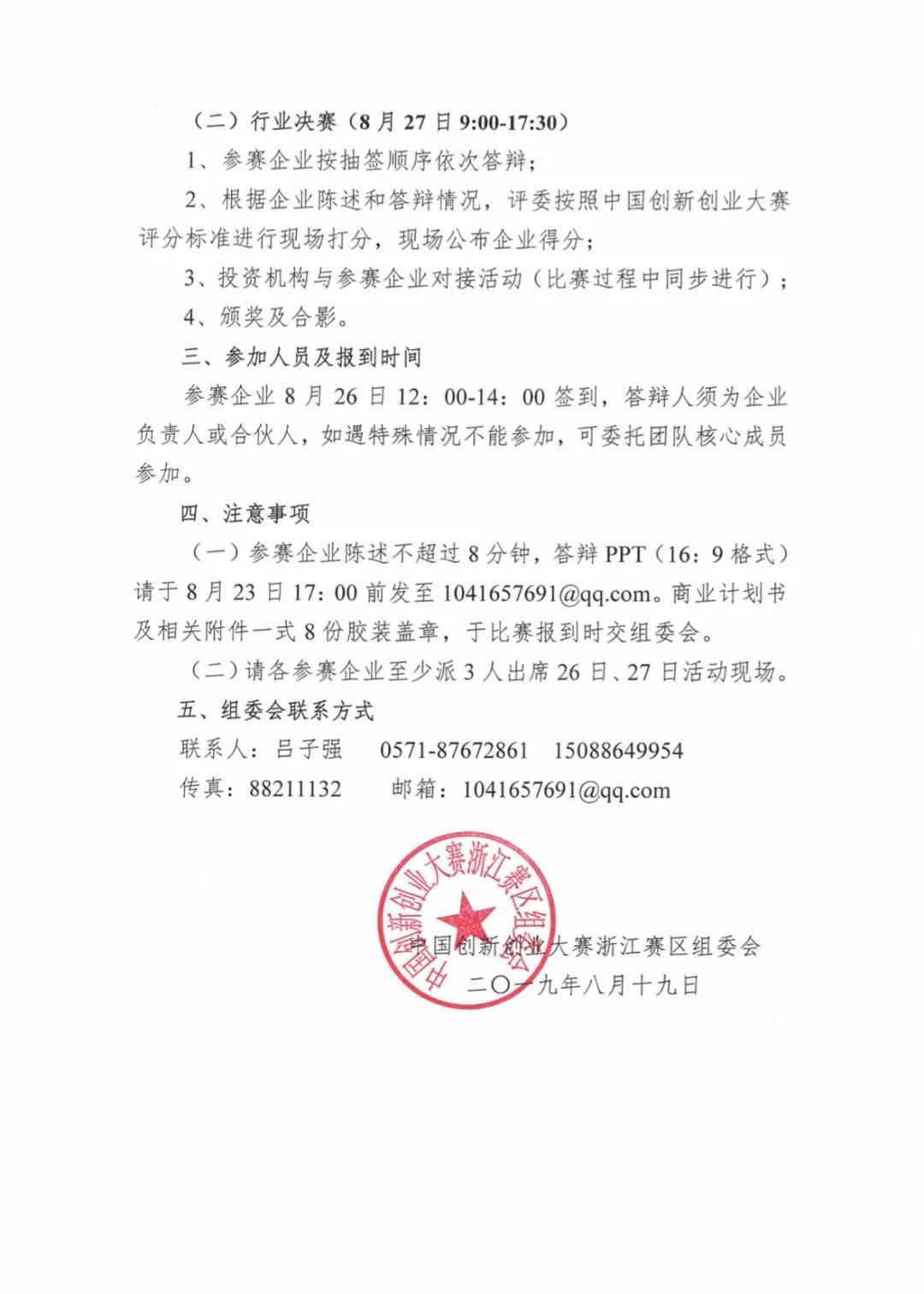 como商业计划书 及相关附件一式8份胶装盖章,于比赛报到时交组委会.