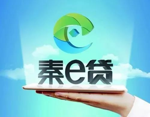 汉阴农商银行网上贷款上线啦秦e贷线上信贷产品成功办理