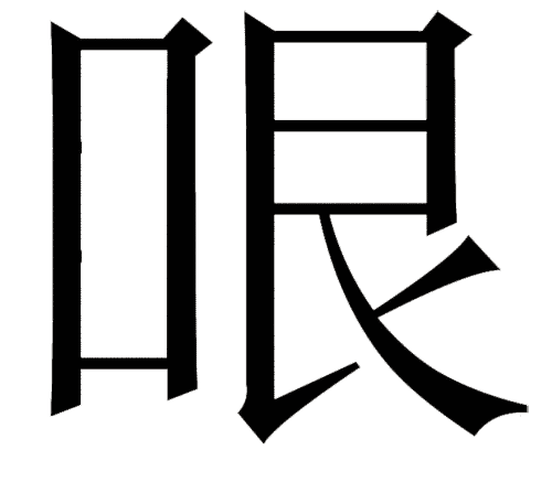 半截猜成语是什么成语_看狗猜成语 来来来......挑战一下(3)