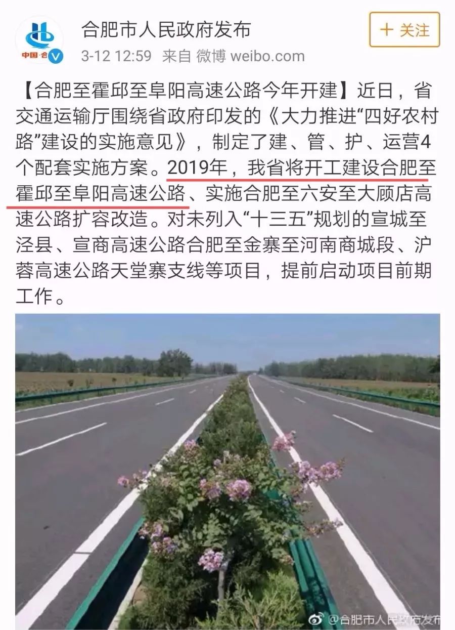 定了临泉又多一条高速