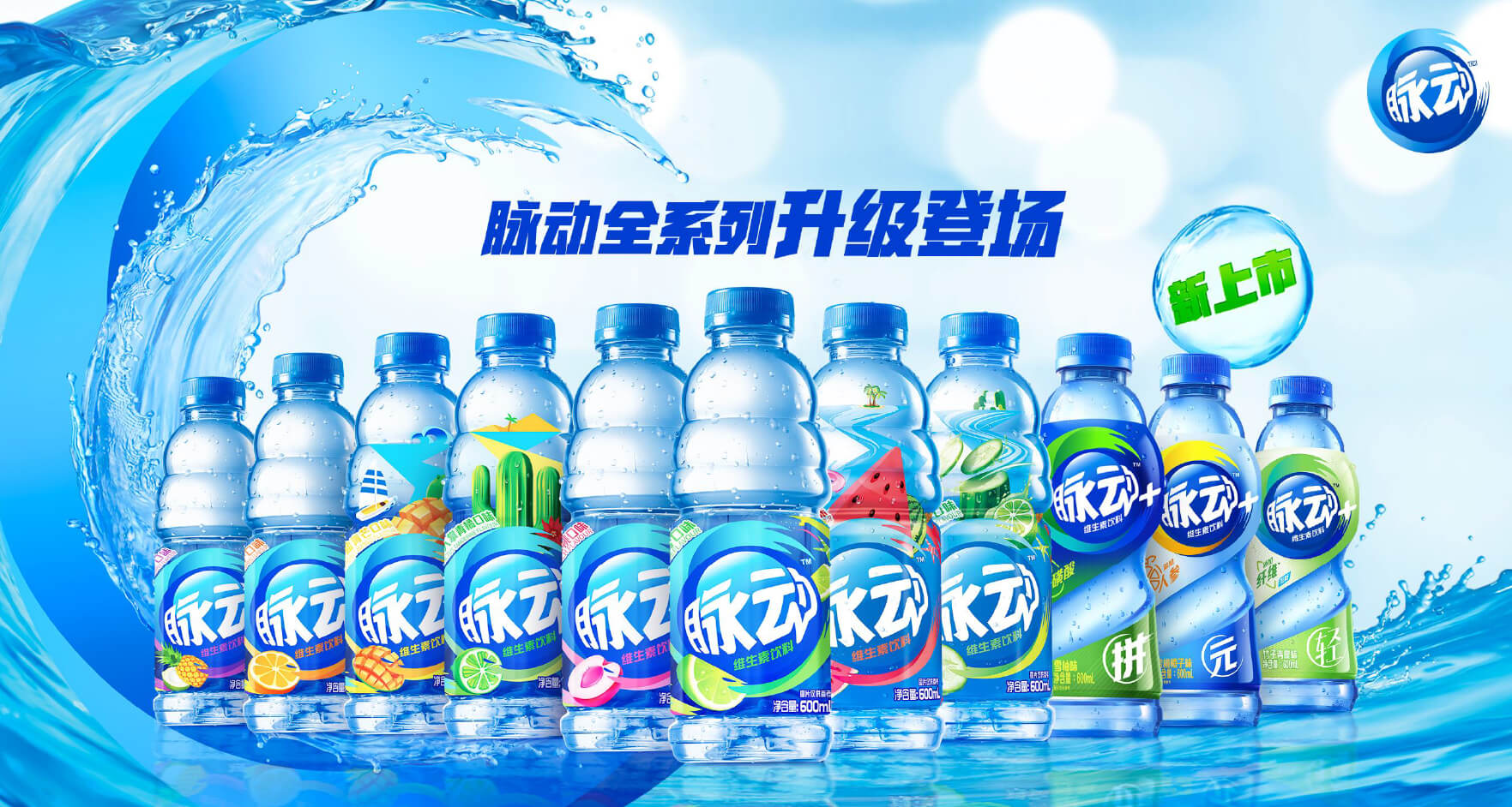 脉动换了新logo设计,并启动新包装