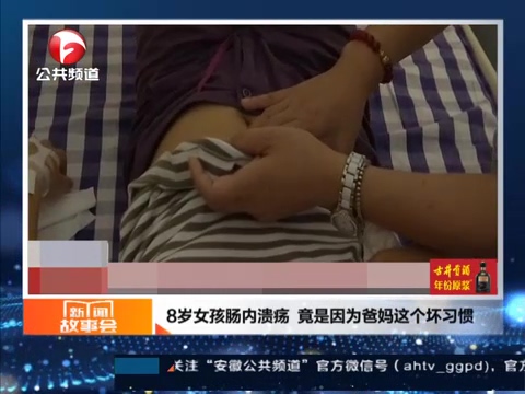 8岁女孩肠内溃疡,一饿就肚子疼,竟是因为爸妈这个坏习惯……