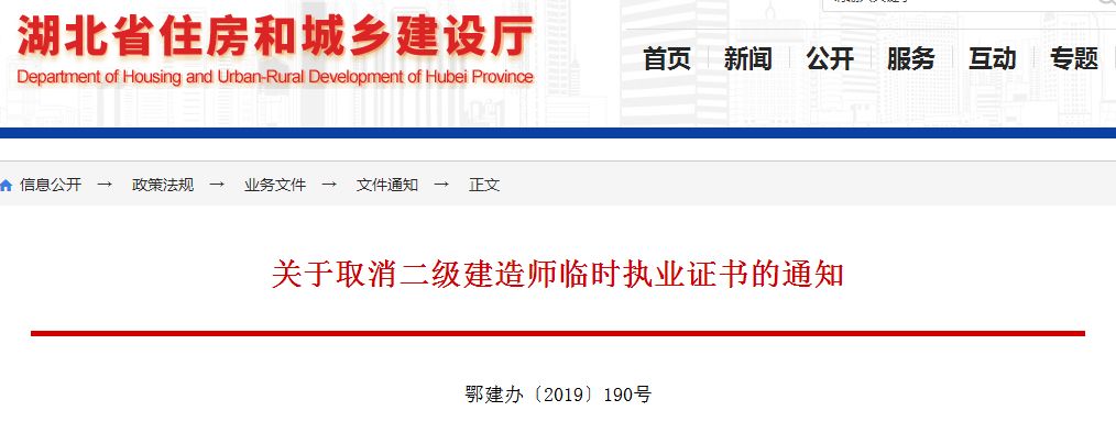 5省取消二建临时执业资格证,报考一,二建可免考相应科目_证书