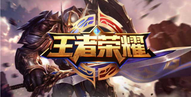 王者荣耀维护