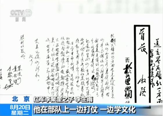 长征书笺丨开国上将李聚奎 戎马一生跟党走