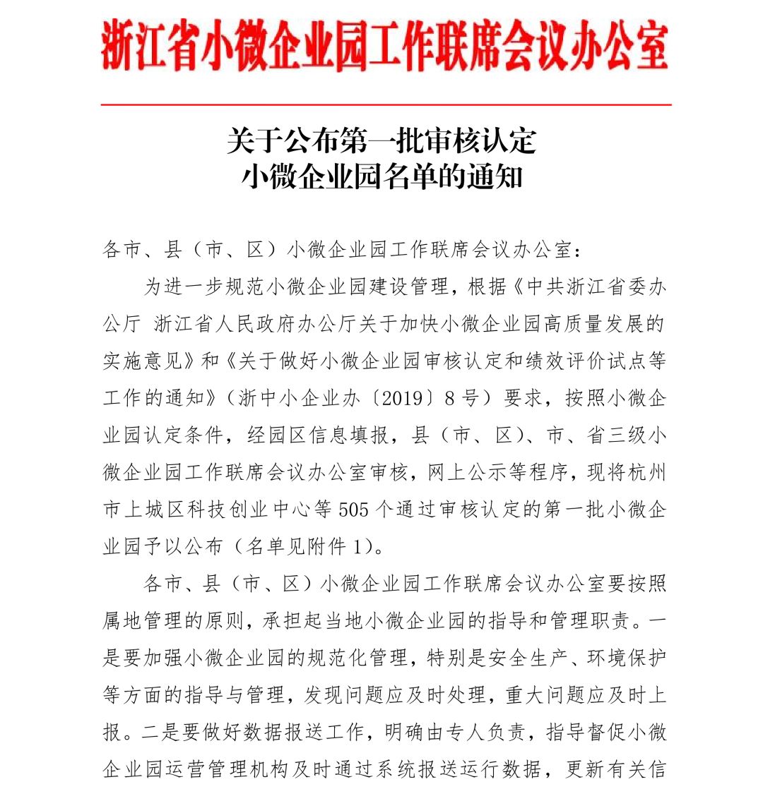 汇林孵化四大产业园入选省第一批小微企业园认定名单!