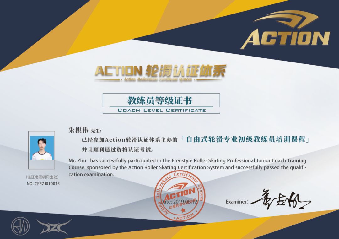 同时参与此次自由式教练员培训班 并通过体系考核认证的教练员们