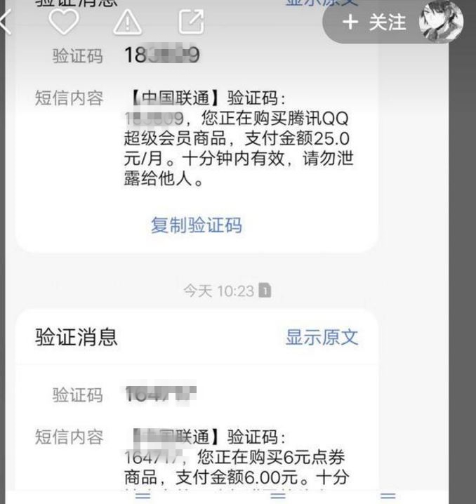 验证码收话费吗