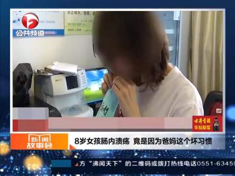 8岁女孩肠内溃疡,一饿就肚子疼,竟是因为爸妈这个坏习惯……
