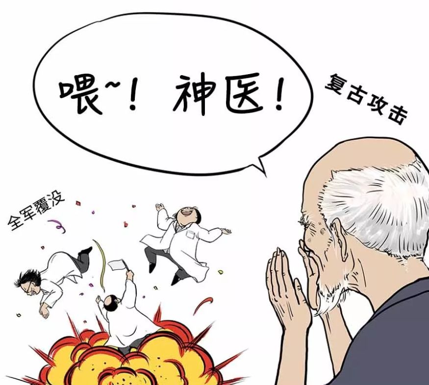 "我是医生不是神,燃爆了!