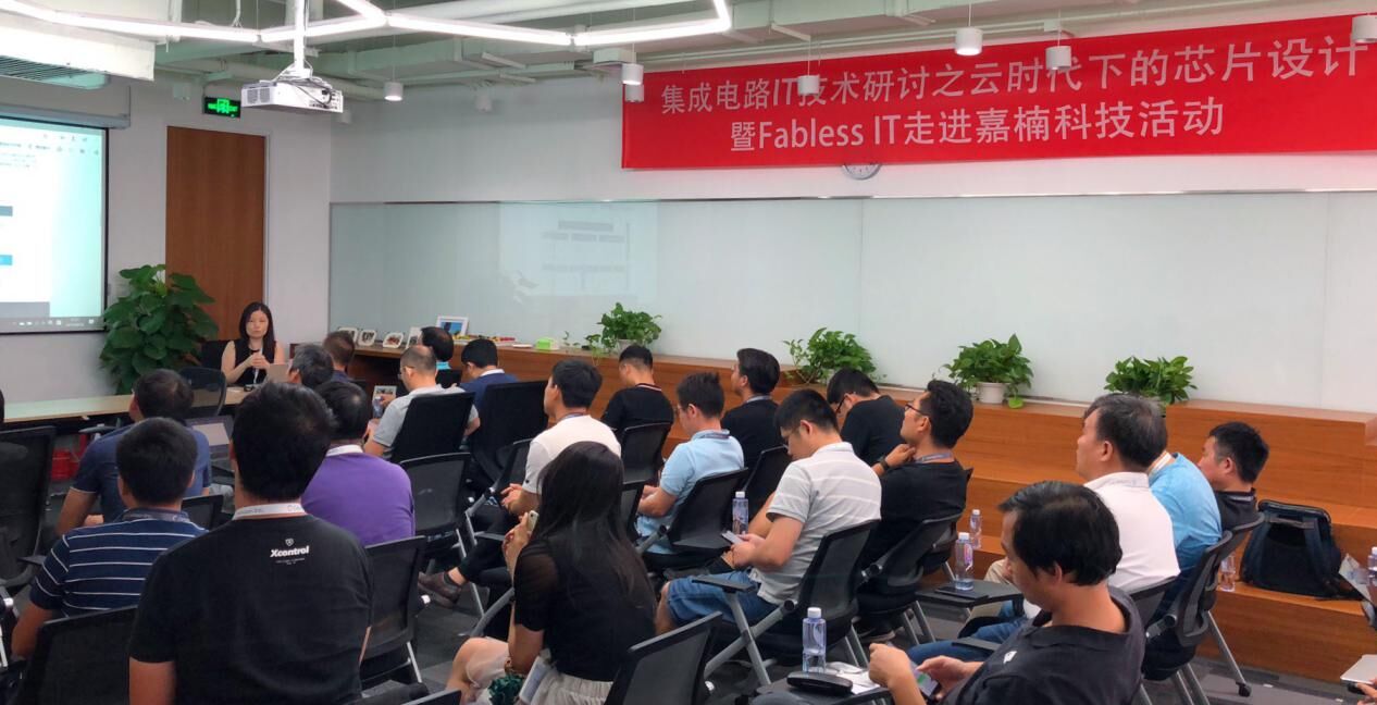 《Fabless IT走进嘉楠科技，畅谈“云时代下的芯片设计”》