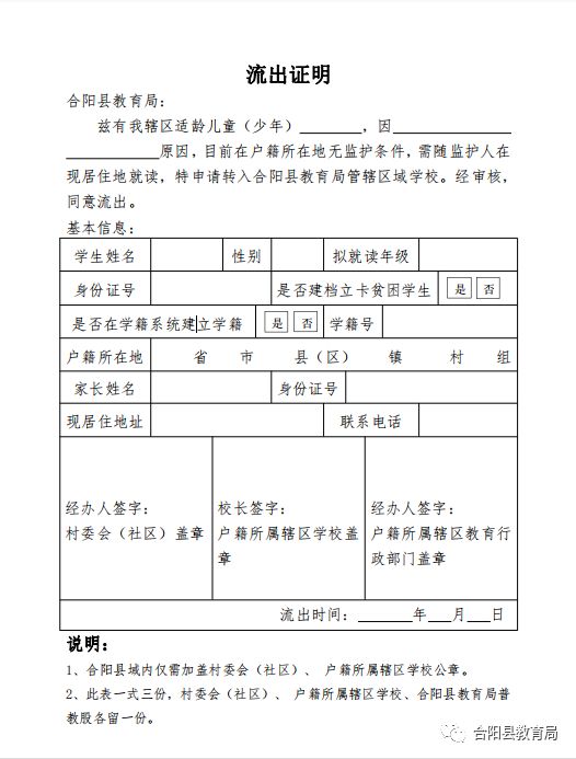 3,带以上证明材料在上述时间点到东街小学办理转学手续.