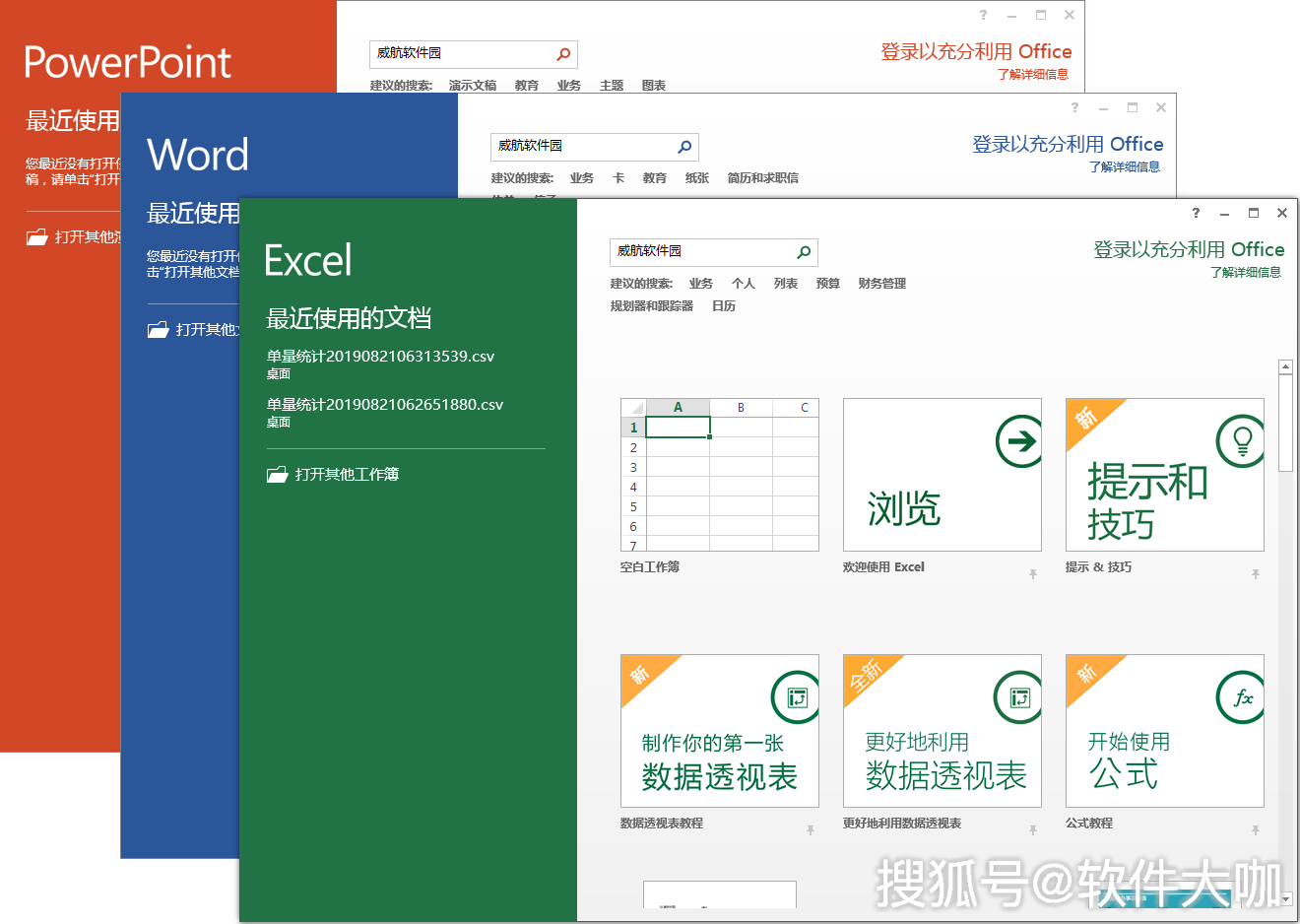白领办公必备软件Microsoft Office 2013 Pro P