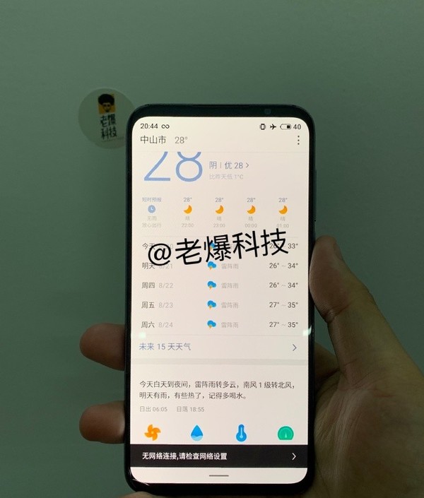 魅族16s pro真机图曝光 flyme 8出现/8月28日发布