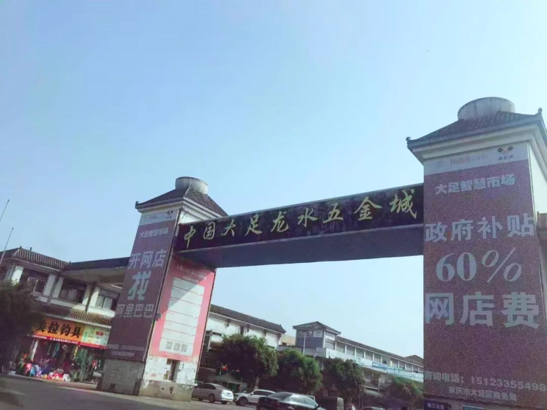 大城将启|永川五洲城营销团队赴大足龙水五金市场进行