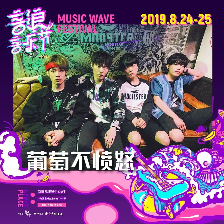 2019上海音浪音乐节丨万青新裤子盘尼西林九连真人带你嗨翻夏日