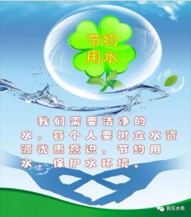 节约用水小常识