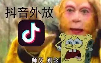 抖音外放的人都是low货,付不起钱听歌?