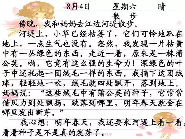 一二年级日记就这么写!暑假每天写一篇,作文想扣分都难